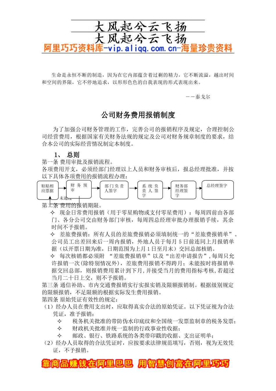 Ljylln公司财务费用报销制度_第1页