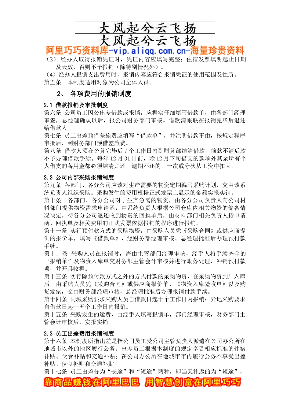 Ljylln公司财务费用报销制度_第2页