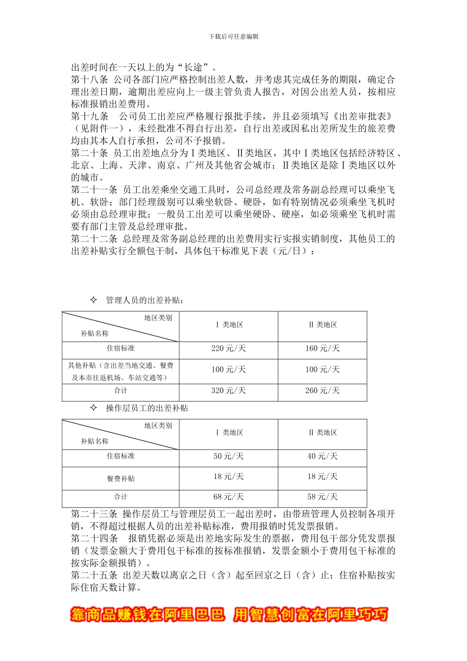 Ljylln公司财务费用报销制度_第3页
