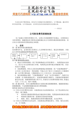 Ljylln公司财务费用报销制度