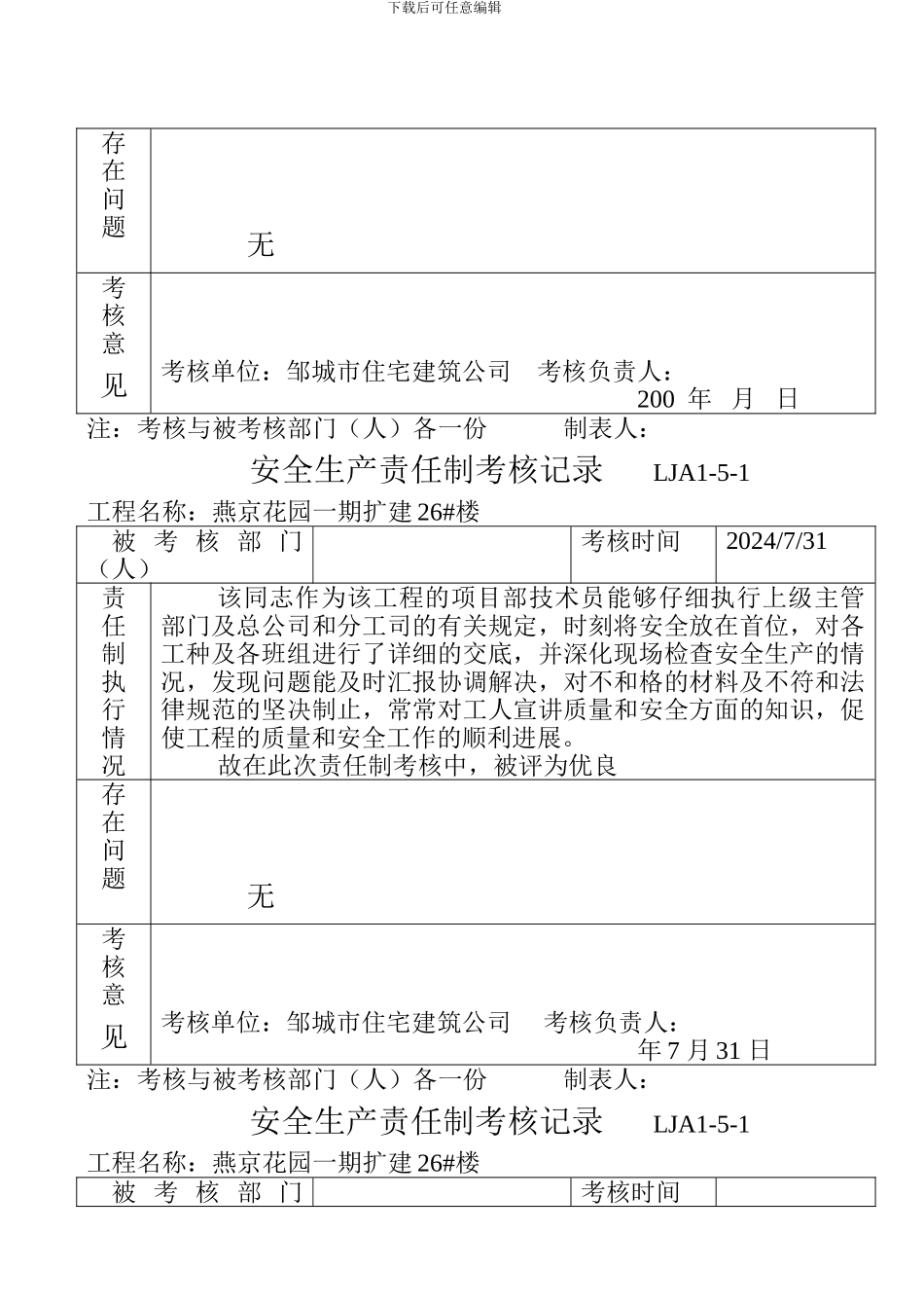 LJA01-05-01-安全生产责任制考核记录表_第2页