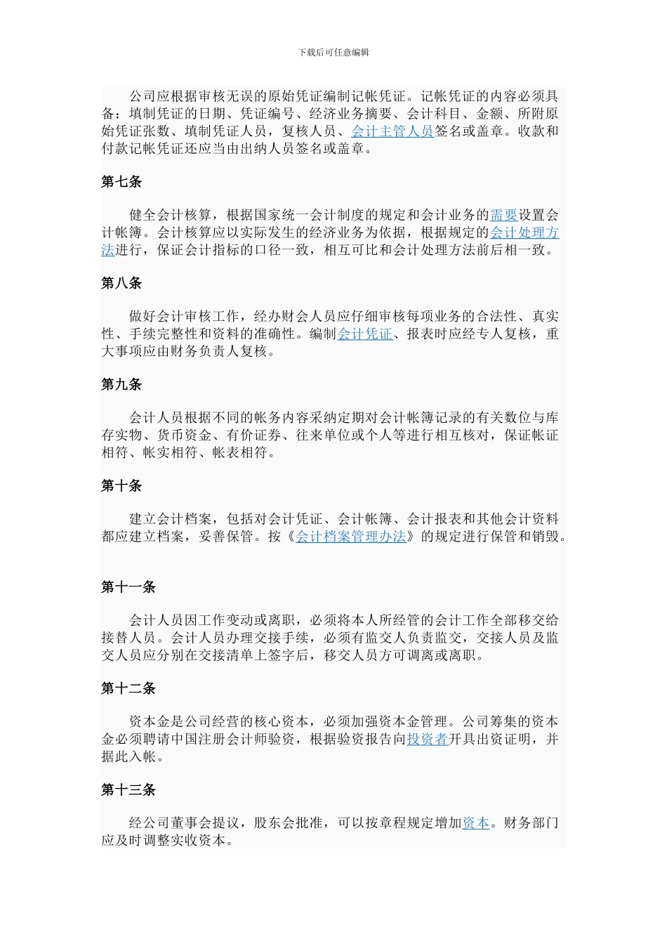 Lkhqwy公司财务制度_第2页