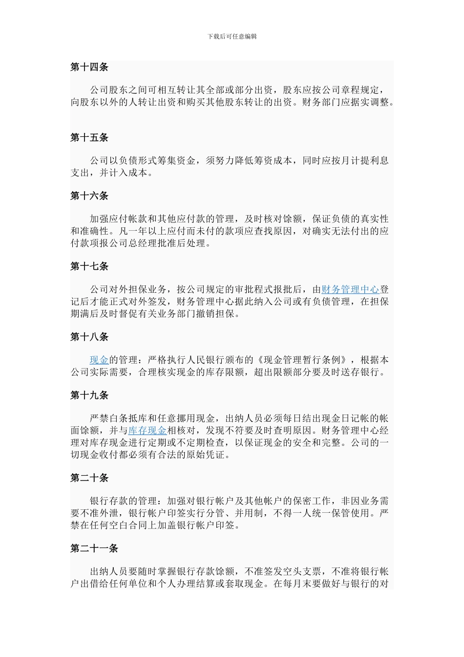 Lkhqwy公司财务制度_第3页