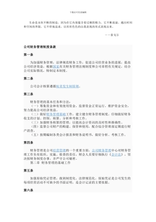 Lkhqwy公司财务制度