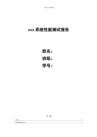 LoadRunner性能测试报告