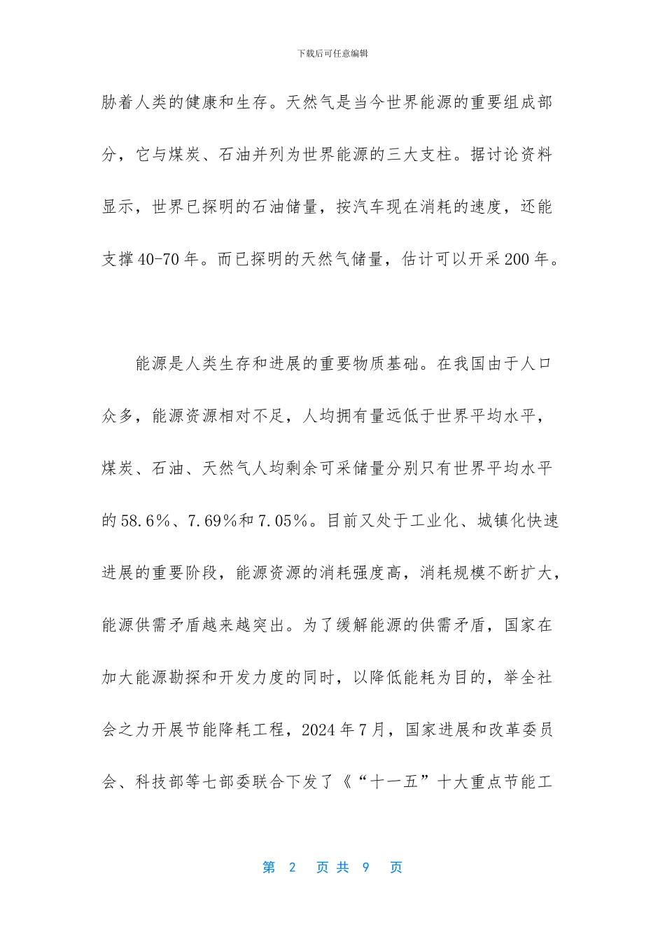 lng加气站可行性报告_第2页