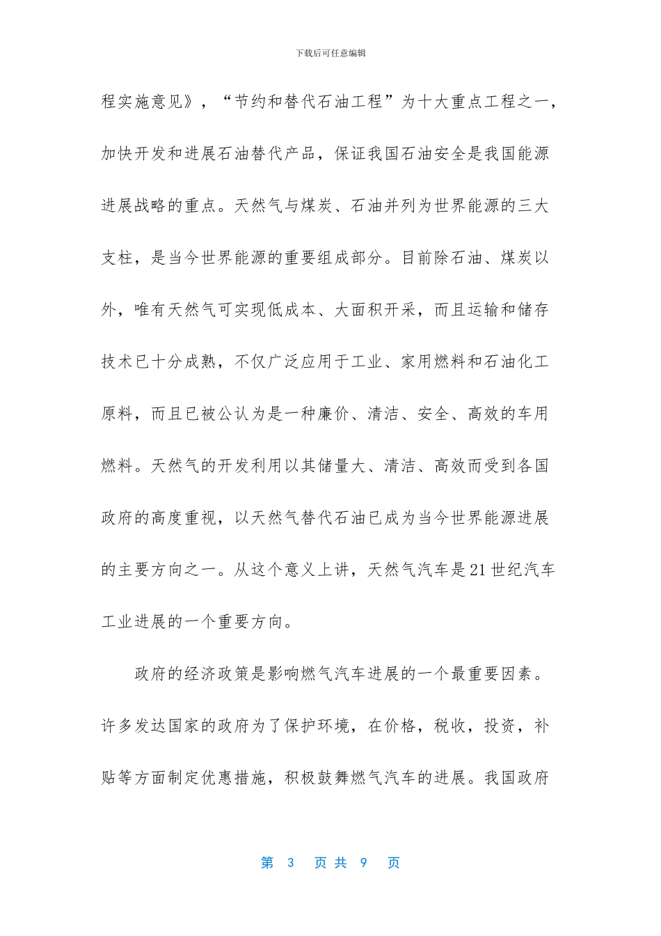 lng加气站可行性报告_第3页