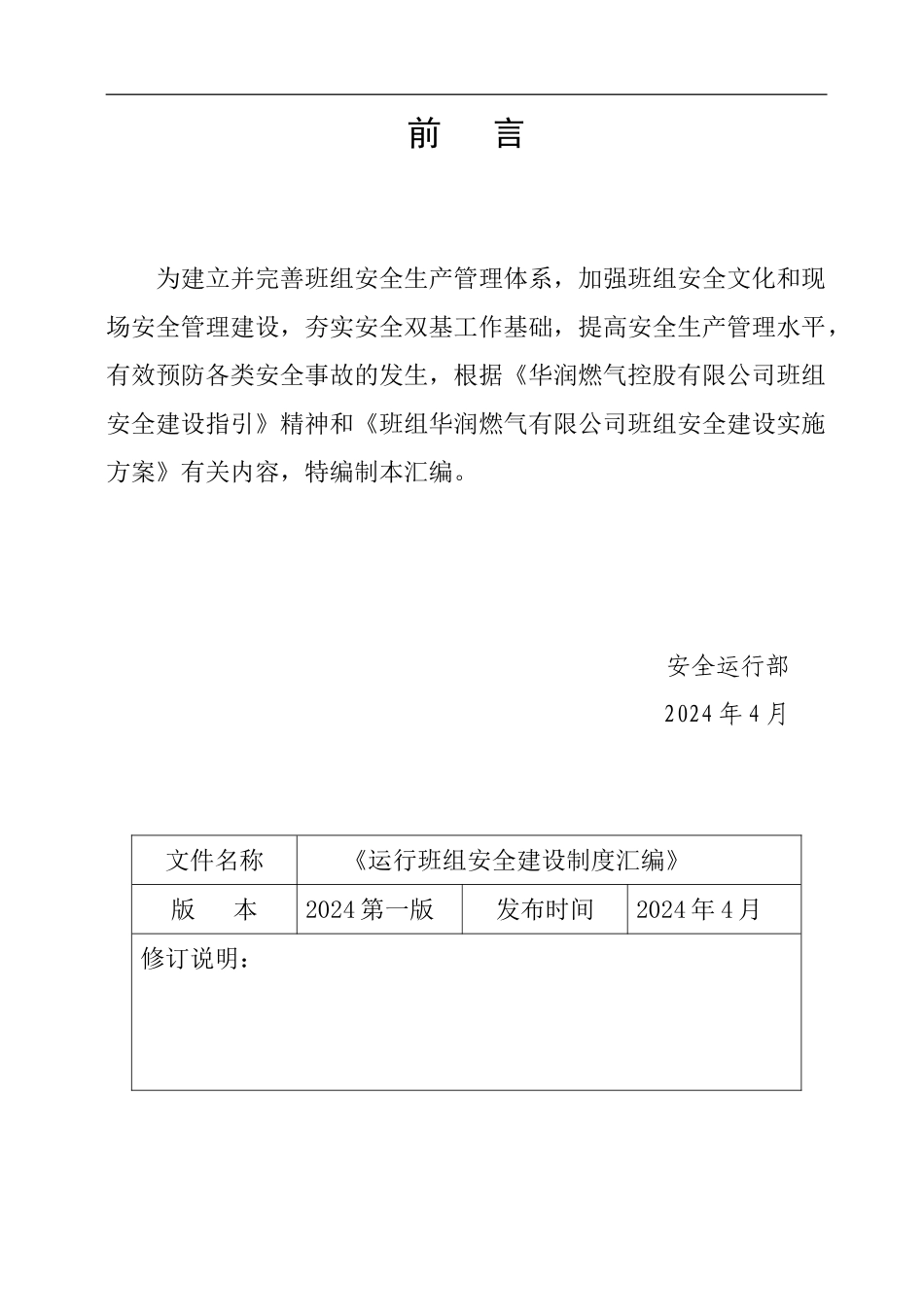 LNG场站管理及操作规程汇编_第2页