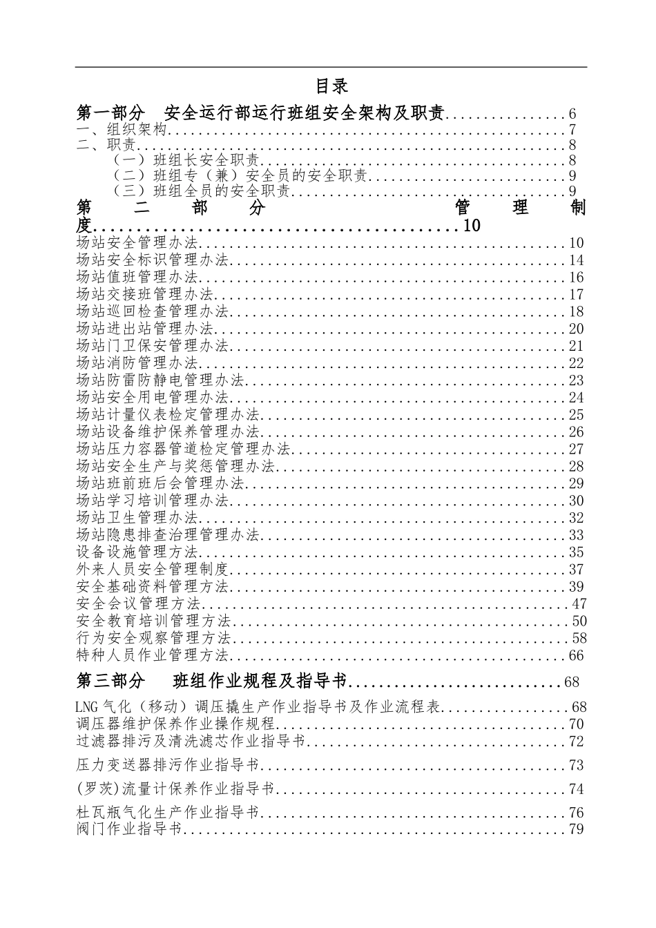 LNG场站管理及操作规程汇编_第3页
