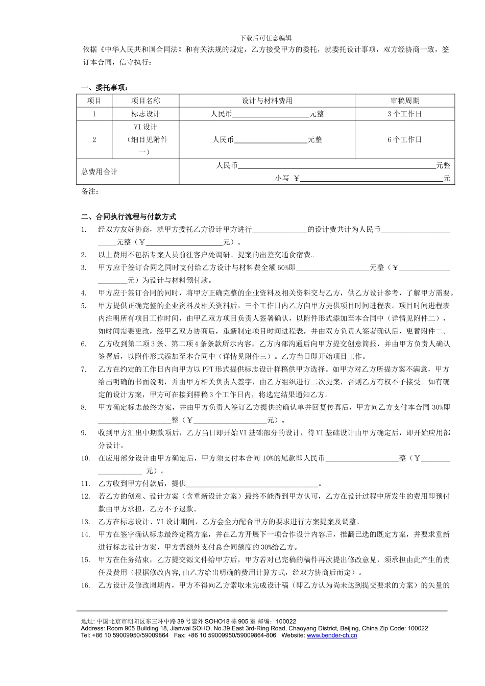LOGO-VI设计委托合同_第3页