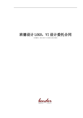 LOGO-VI设计委托合同