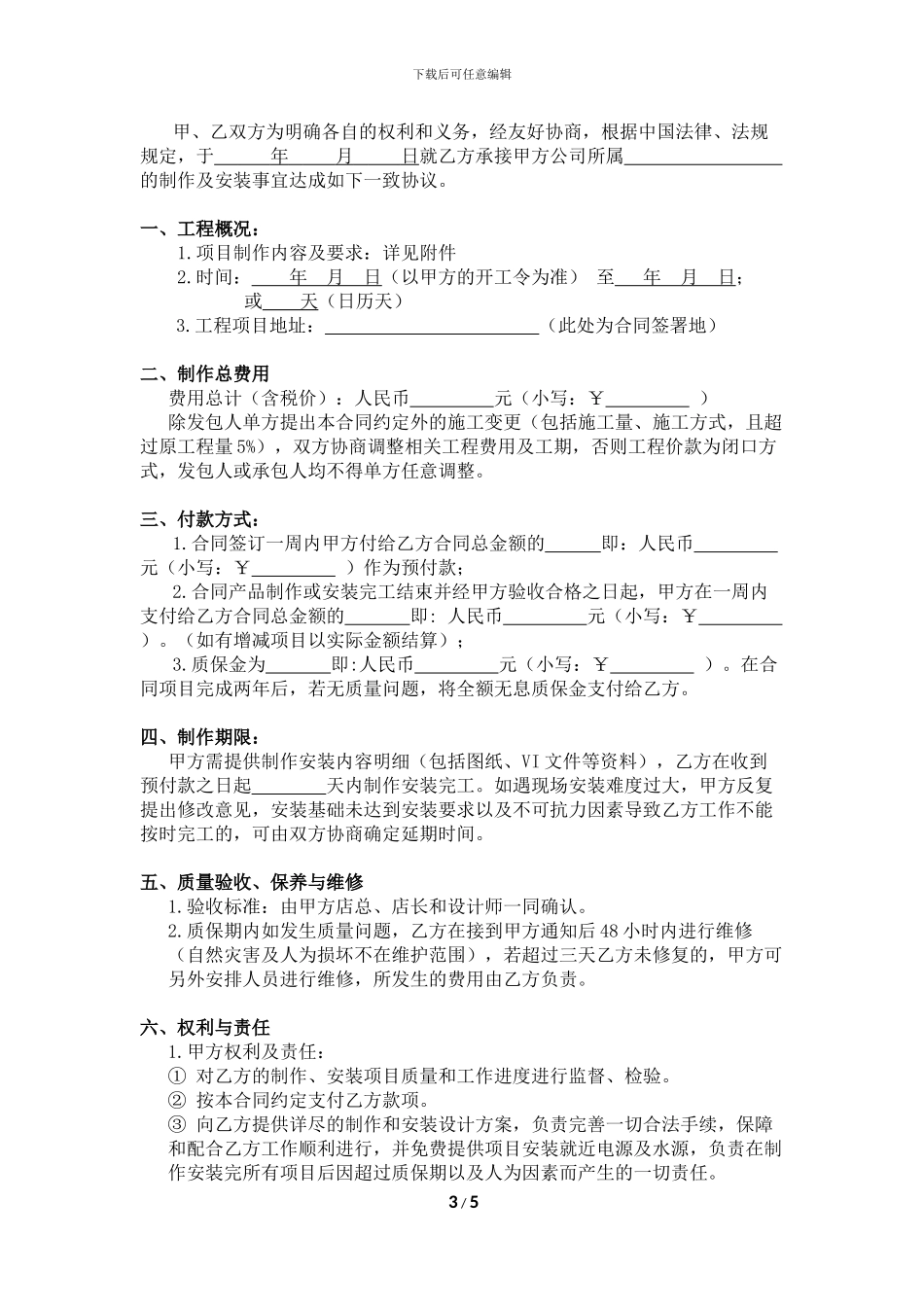 LOGO广告制作安装标准合同_第3页