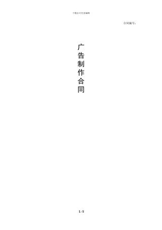 LOGO广告制作安装标准合同