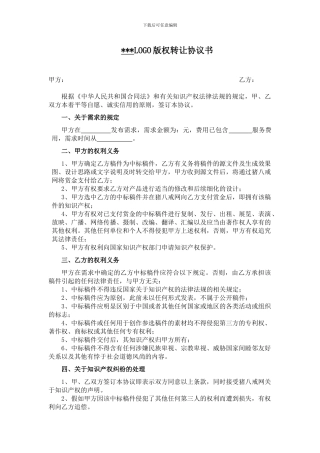 LOGO版权转让协议书