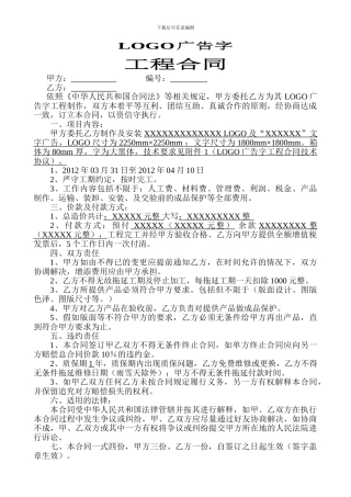 LOGO广告字合同书