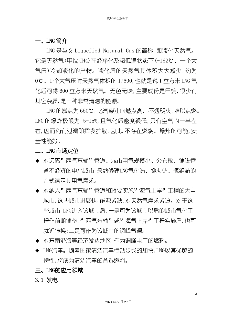 LNG行业研究报告_第3页