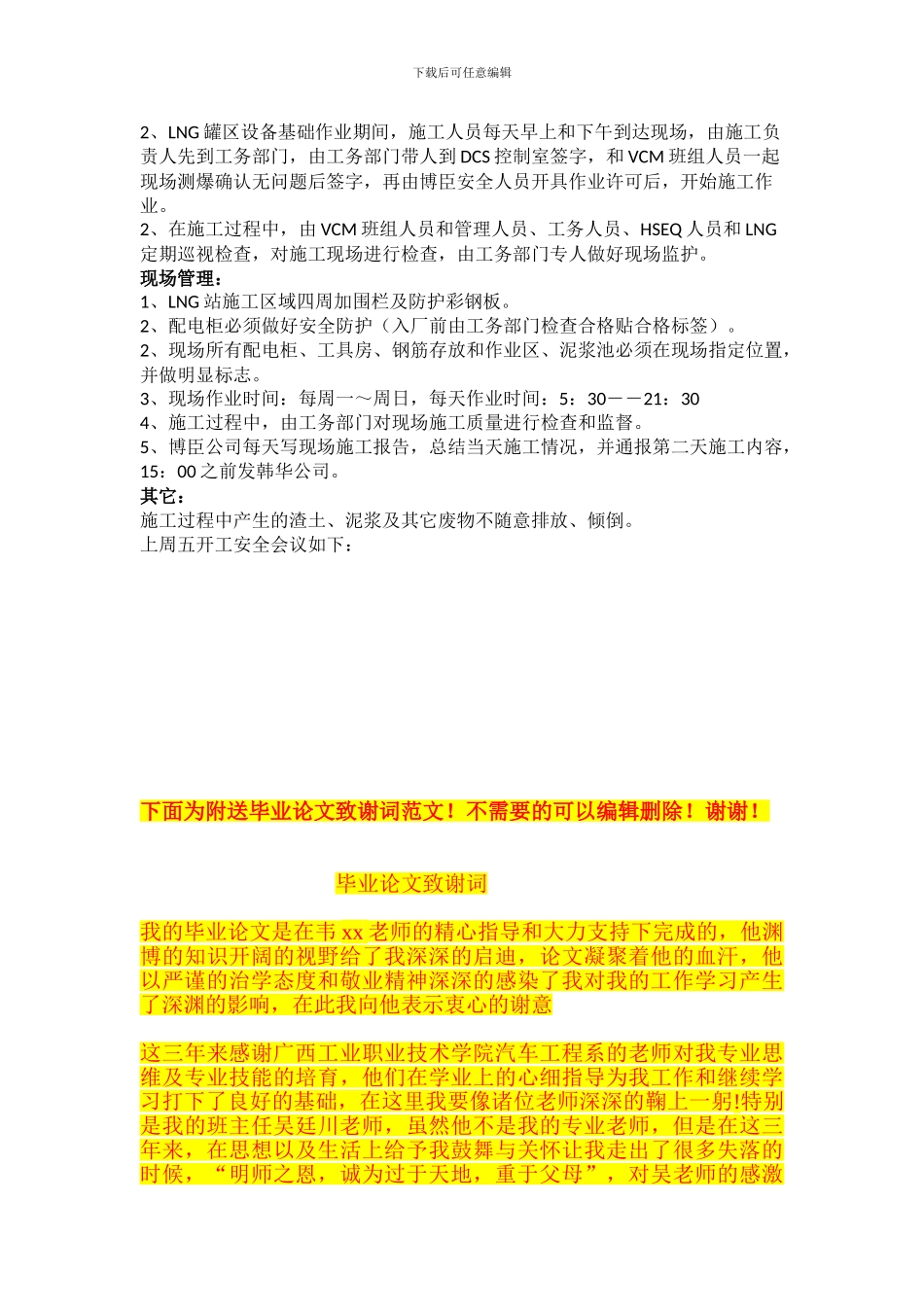 LNG站内基础施工管理方案_第2页