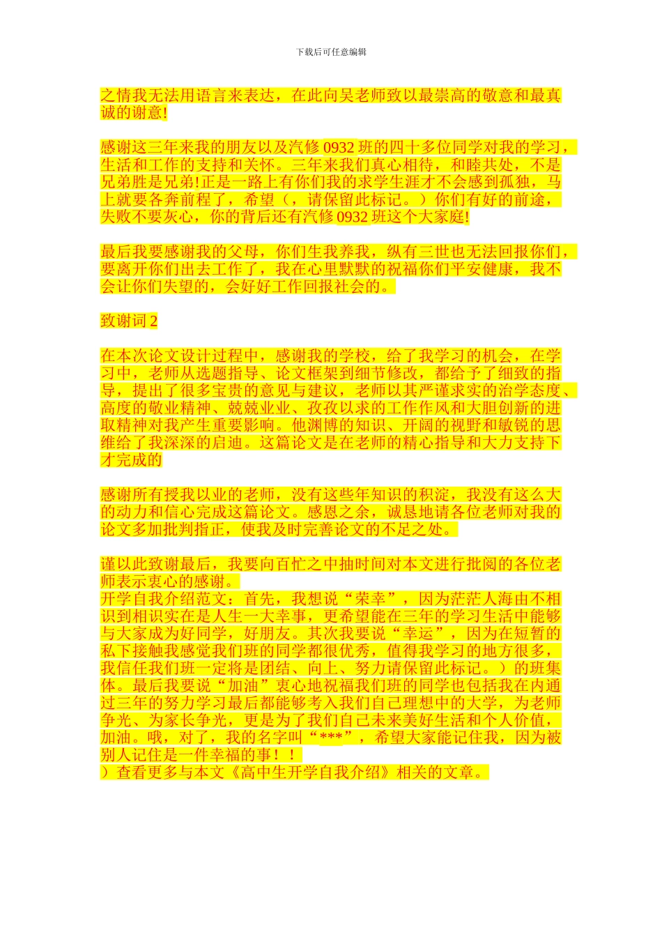 LNG站内基础施工管理方案_第3页