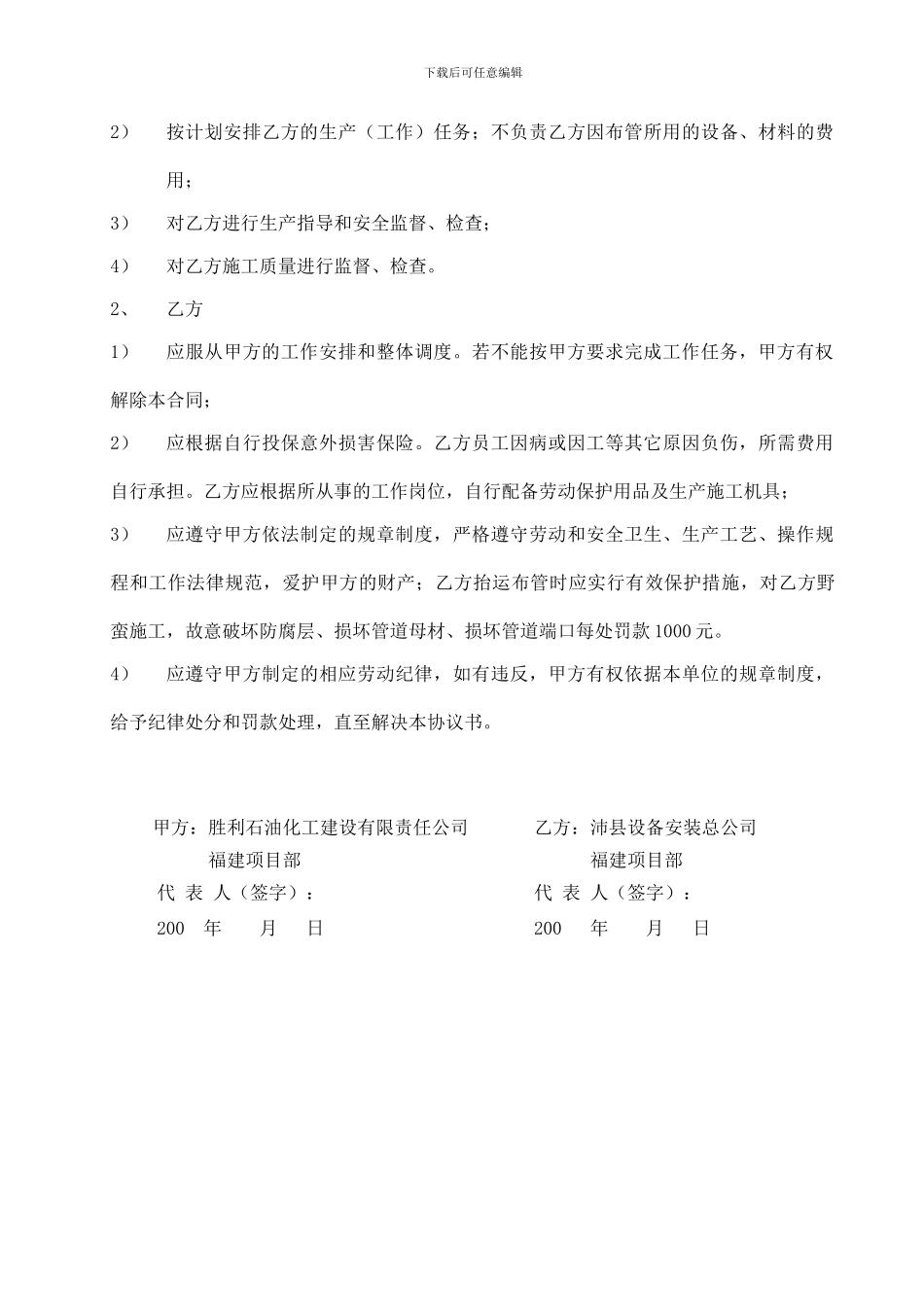 LNG线路施工合同_第3页