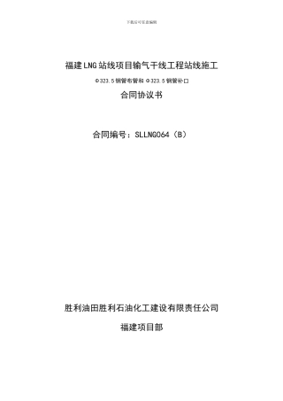 LNG线路施工合同