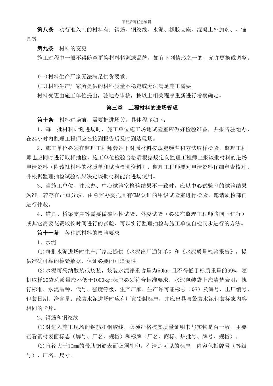 Lnxcrk工程材料管理制度_第2页