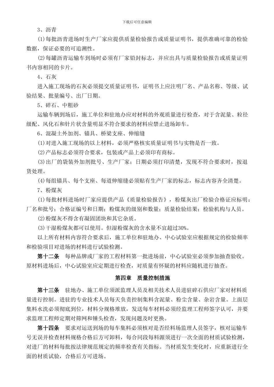 Lnxcrk工程材料管理制度_第3页