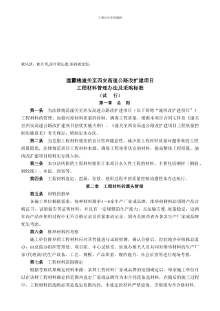 Lnxcrk工程材料管理制度