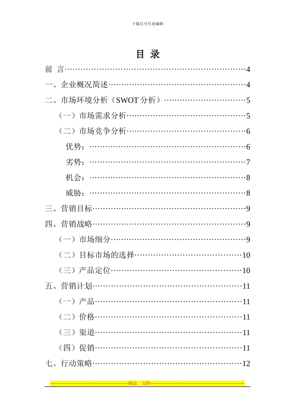 Lozzi啦滋多拿滋甜甜圈-市场营销策划方案_第2页