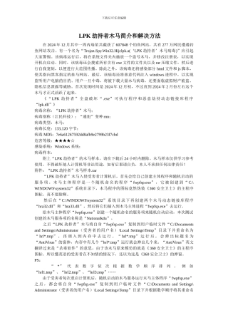 LPK劫持者木马和解决方法