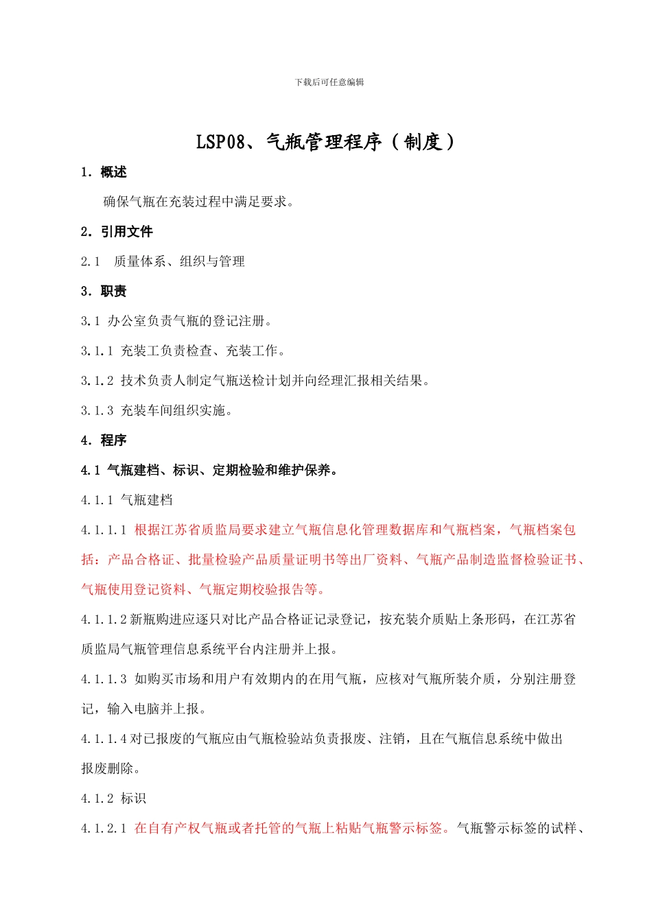 LSP08-2024气瓶管理程序_第1页