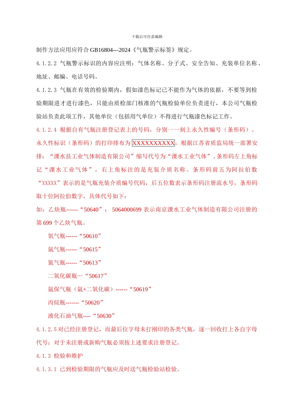 LSP08-2024气瓶管理程序_第2页