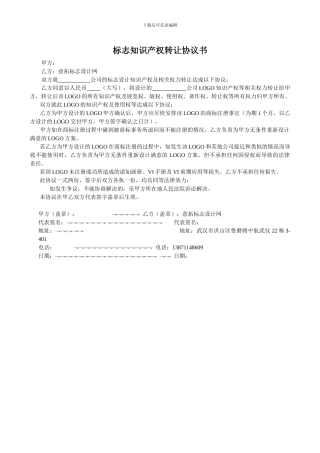 LOGO知识版权协议