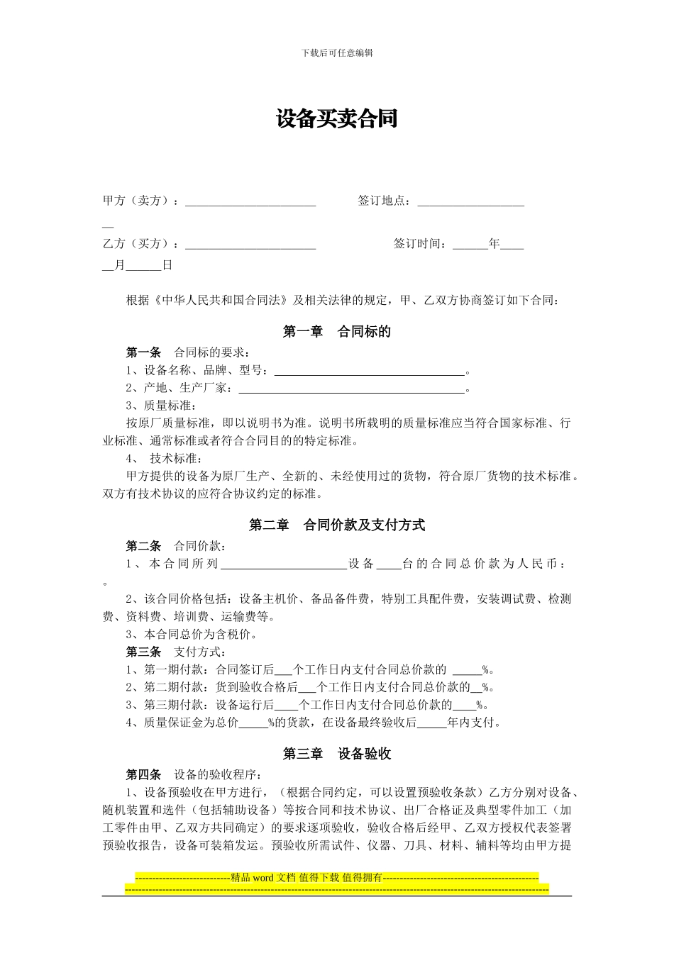 lt2024最新设备买卖合同_第1页