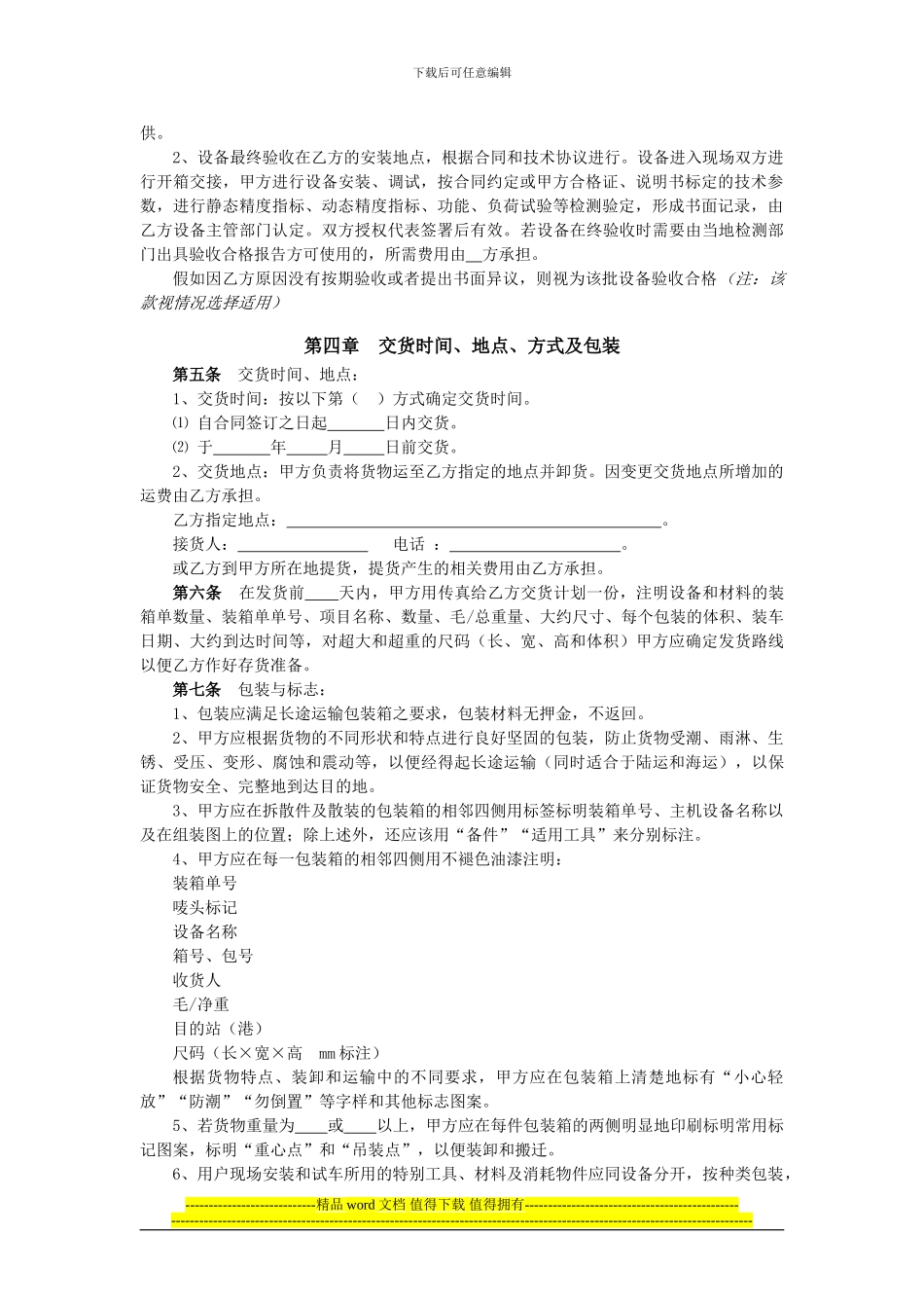 lt2024最新设备买卖合同_第2页