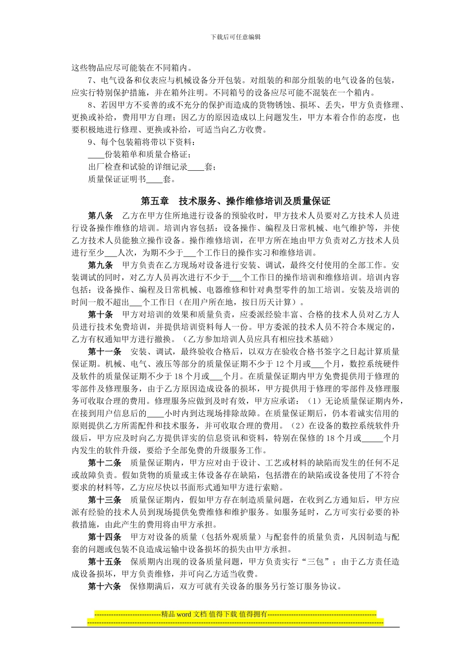 lt2024最新设备买卖合同_第3页