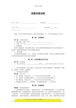 lt2024最新设备买卖合同