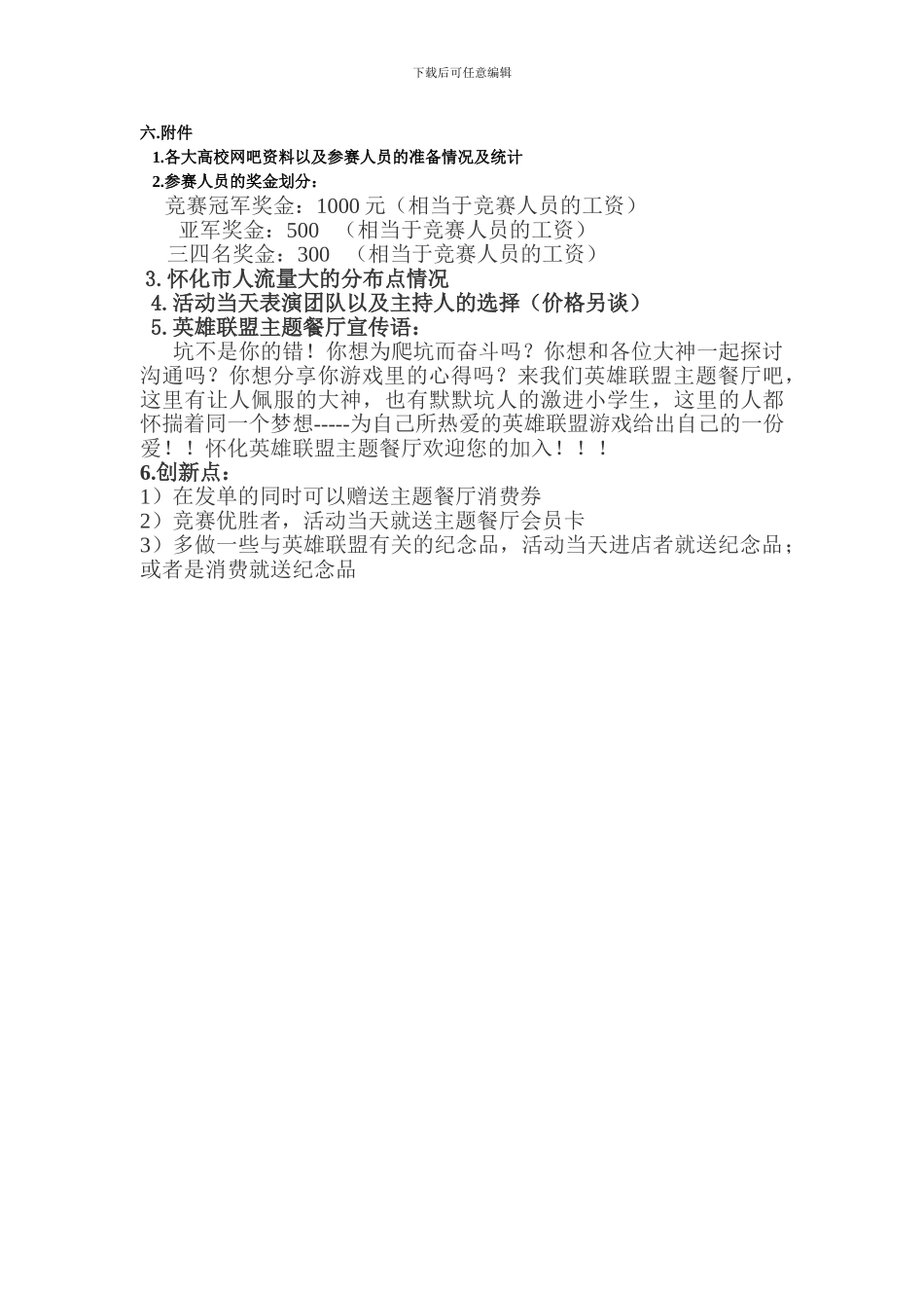 LOL主题餐厅开业推广方案_第3页