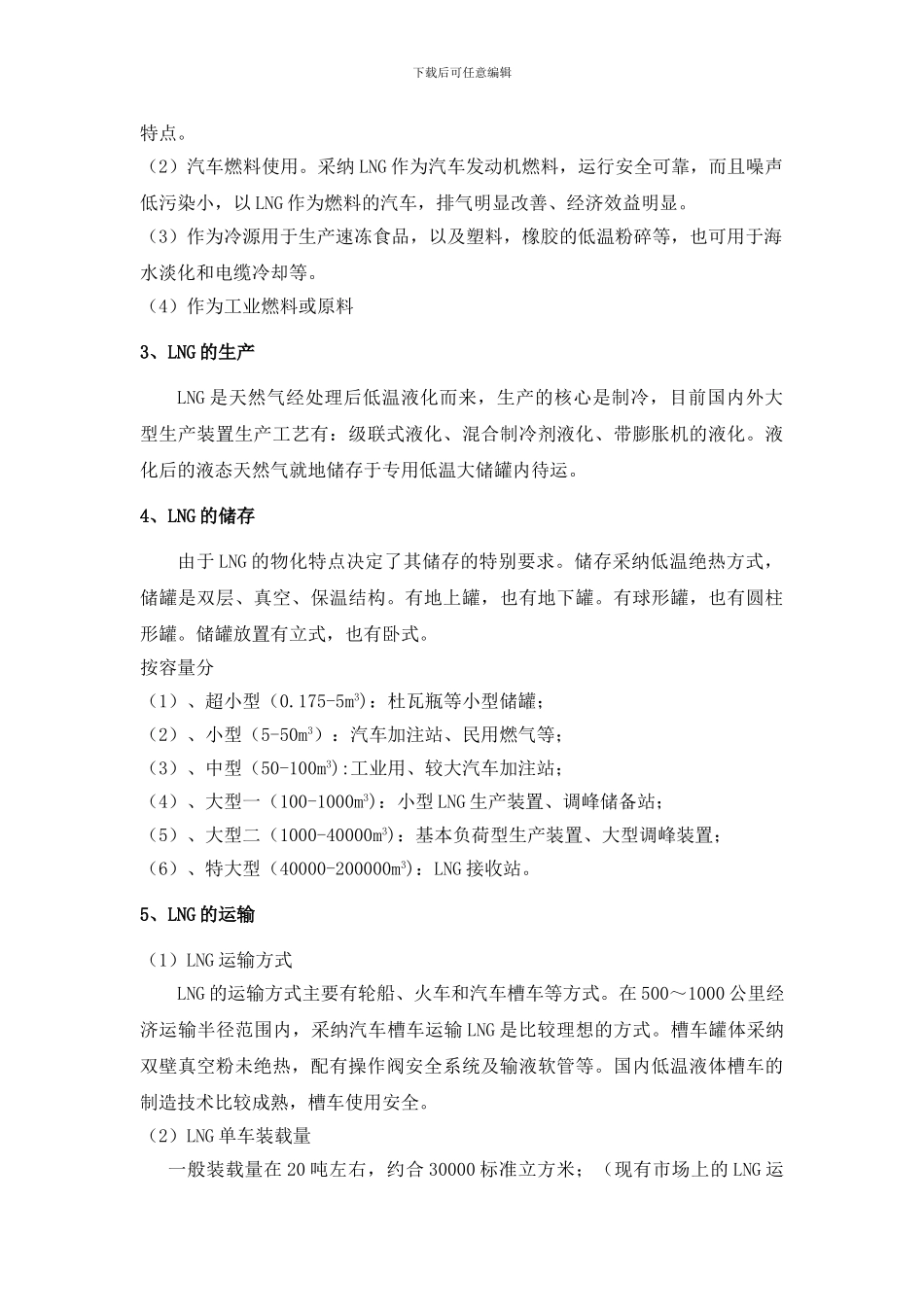 LNG行业相关知识汇总_第2页