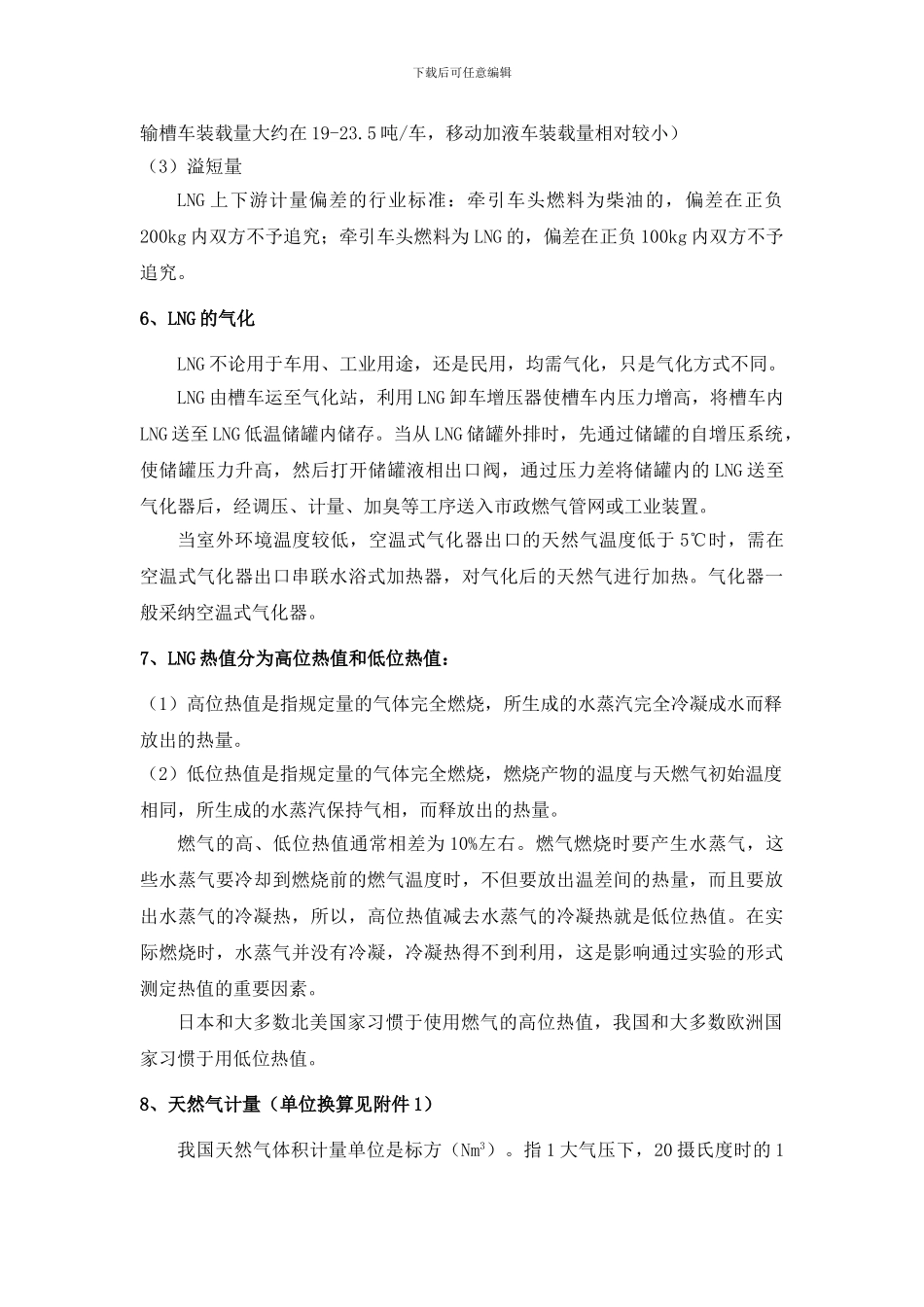 LNG行业相关知识汇总_第3页