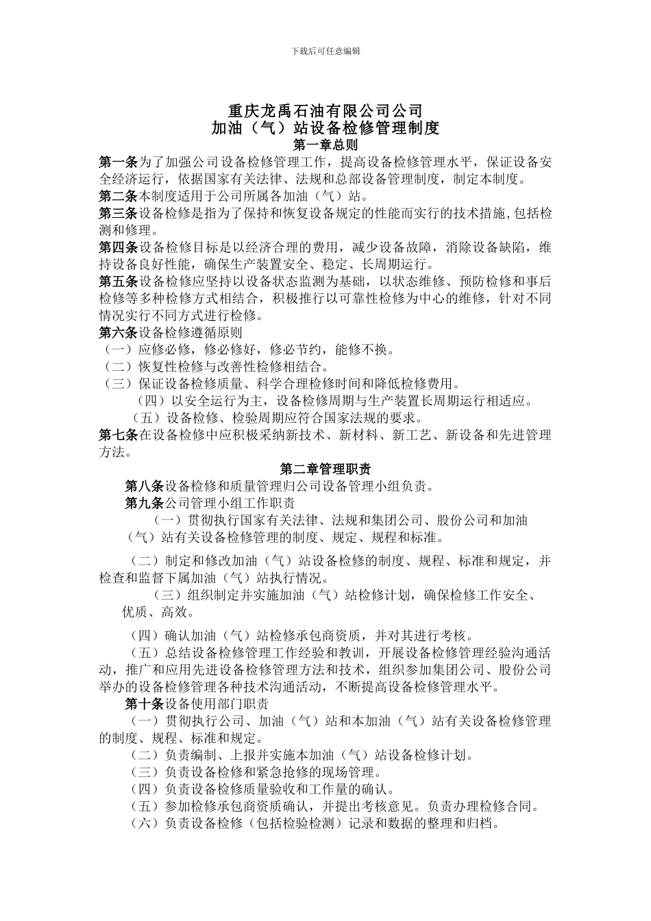 LNG设备管理制度_第1页