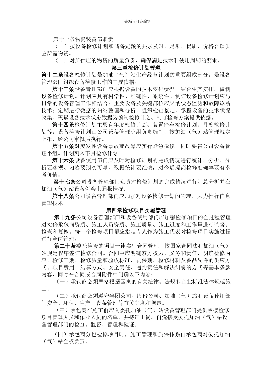 LNG设备管理制度_第2页