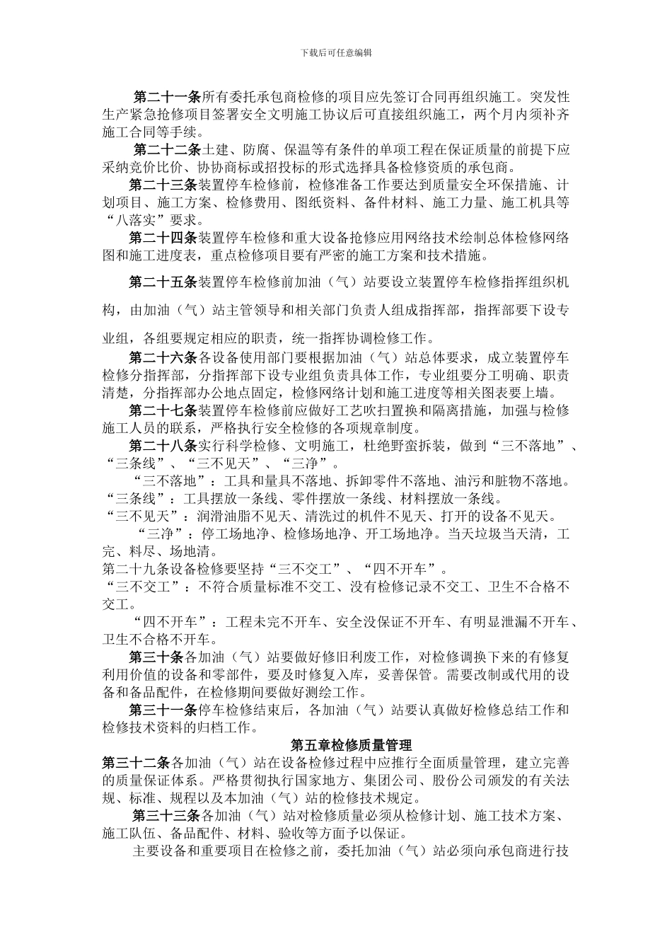 LNG设备管理制度_第3页