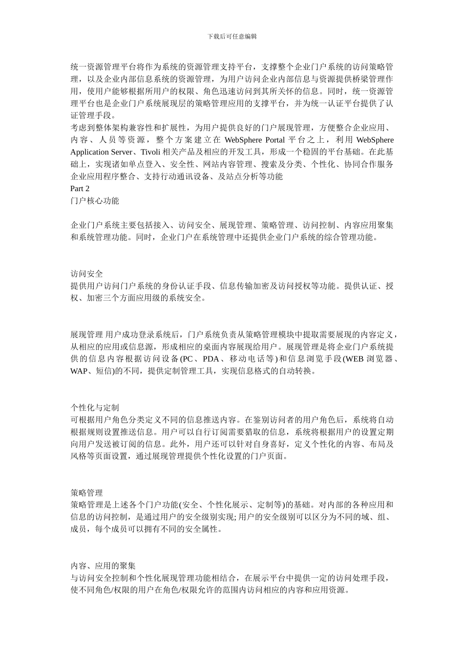 Lotus-解决方案-MDCL企业信息门户系统方案070110_第2页