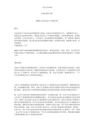 Lotus-解决方案-MDCL企业信息门户系统方案070110