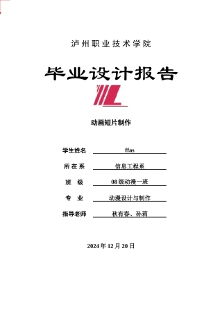logo设计毕业论文