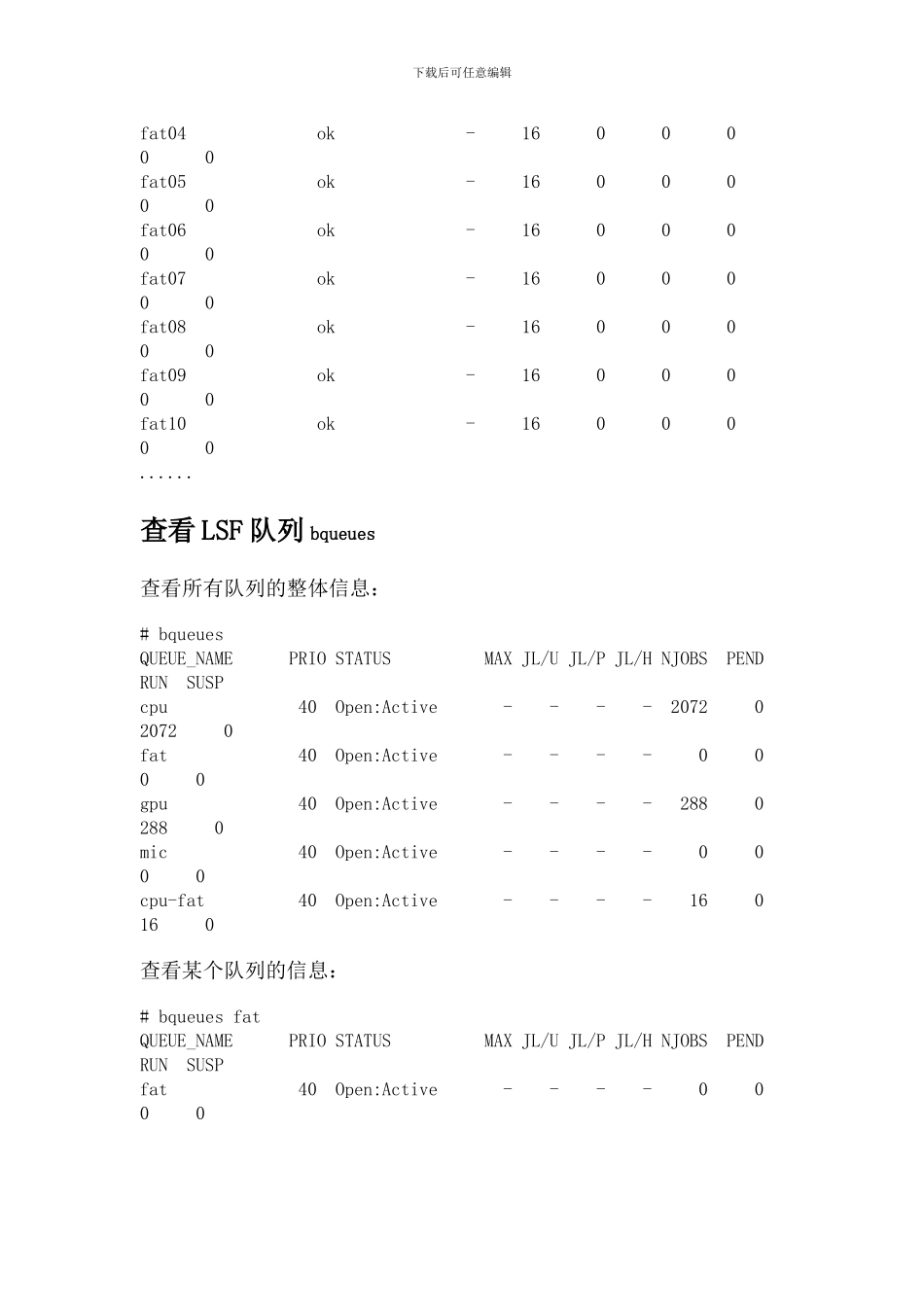 LSF作业管理系统使用方法_第2页