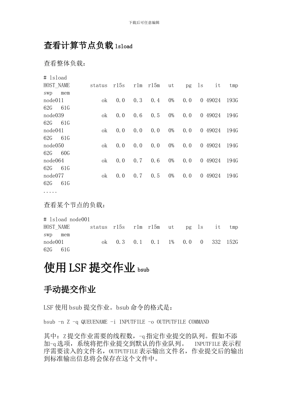 LSF作业管理系统使用方法_第3页