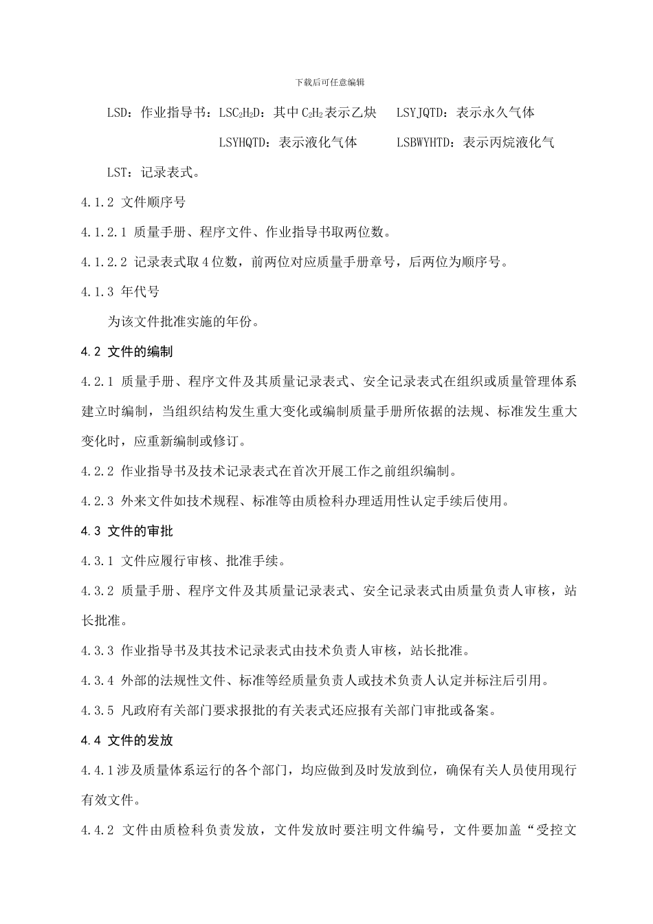 LSP02-2024文件控制程序_第2页