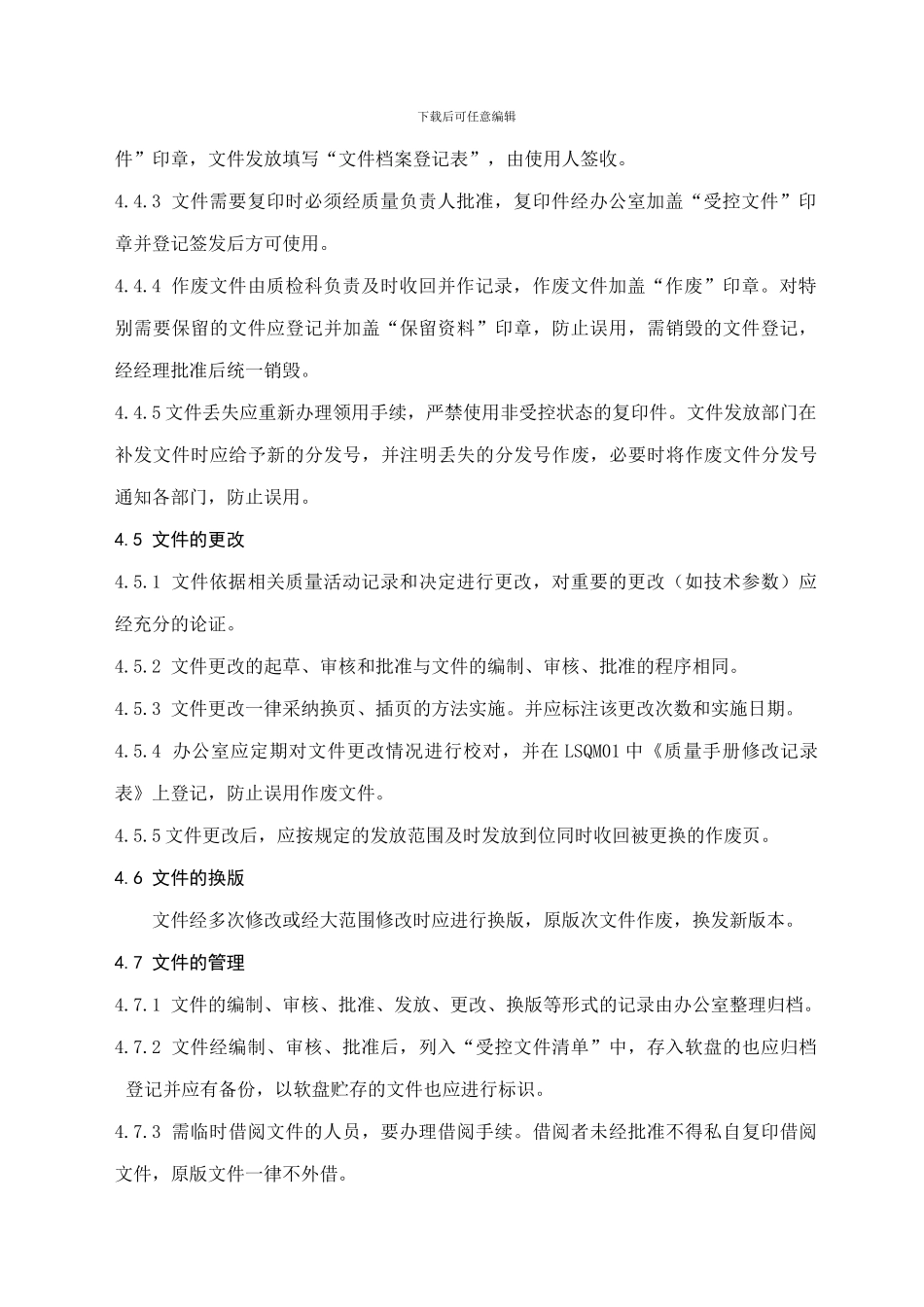 LSP02-2024文件控制程序_第3页