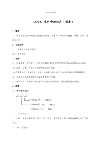 LSP02-2024文件控制程序